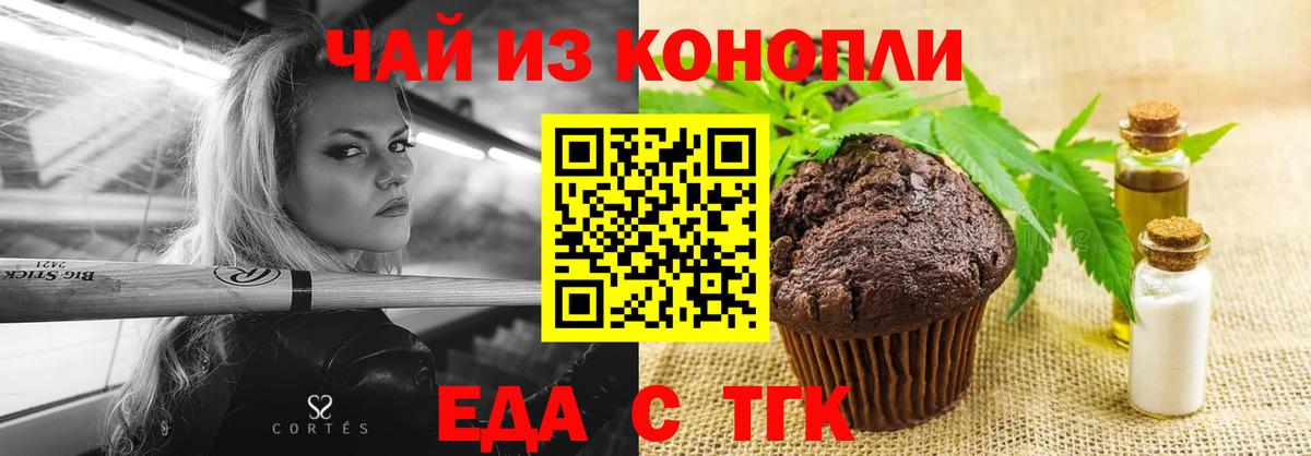 Тара  Печенье с ТГК конопля  Вход с VPN 