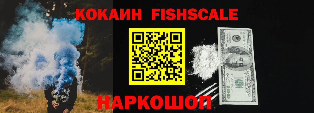 Кокаин  Вход с VPN  КОКАИН Колумбийский  Тара  купить   COCAIN FishScale 