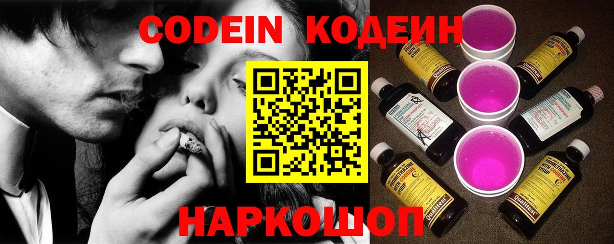 Тара  Кодеиновый сироп Lean Purple Drank  Вход с VPN  Кодеиновый сироп Lean Purple Drank 